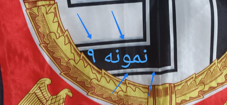 درفش شهبازی بزرگ | معیوب